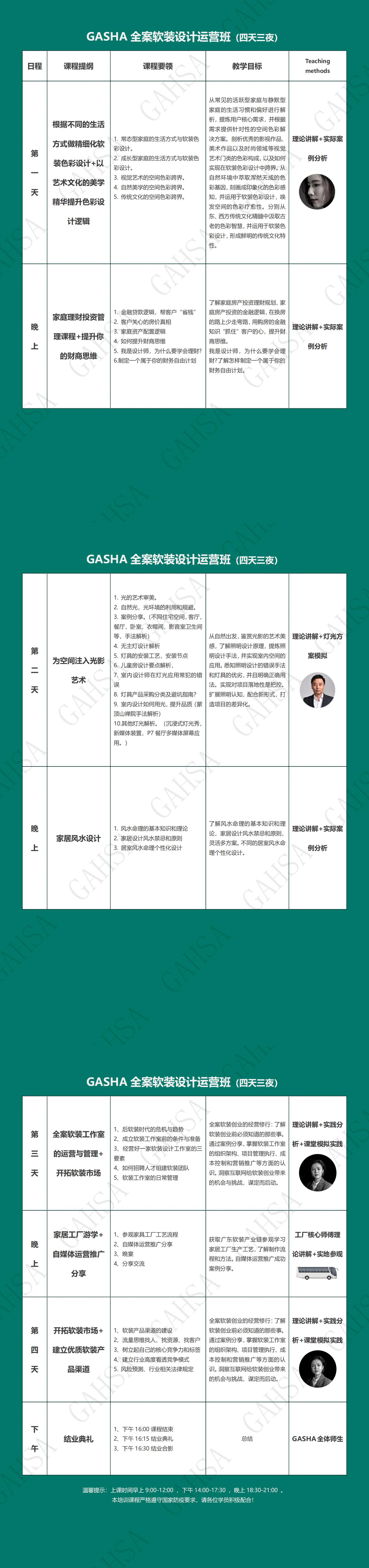 GASHA全案软装设计运营班4天3夜 -2023课程安排.jpg