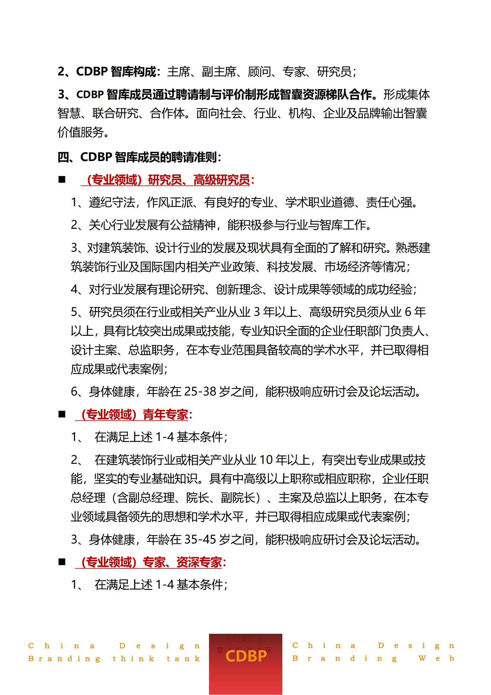 中国设计品牌CDBP智库总则（四版）_02.jpg