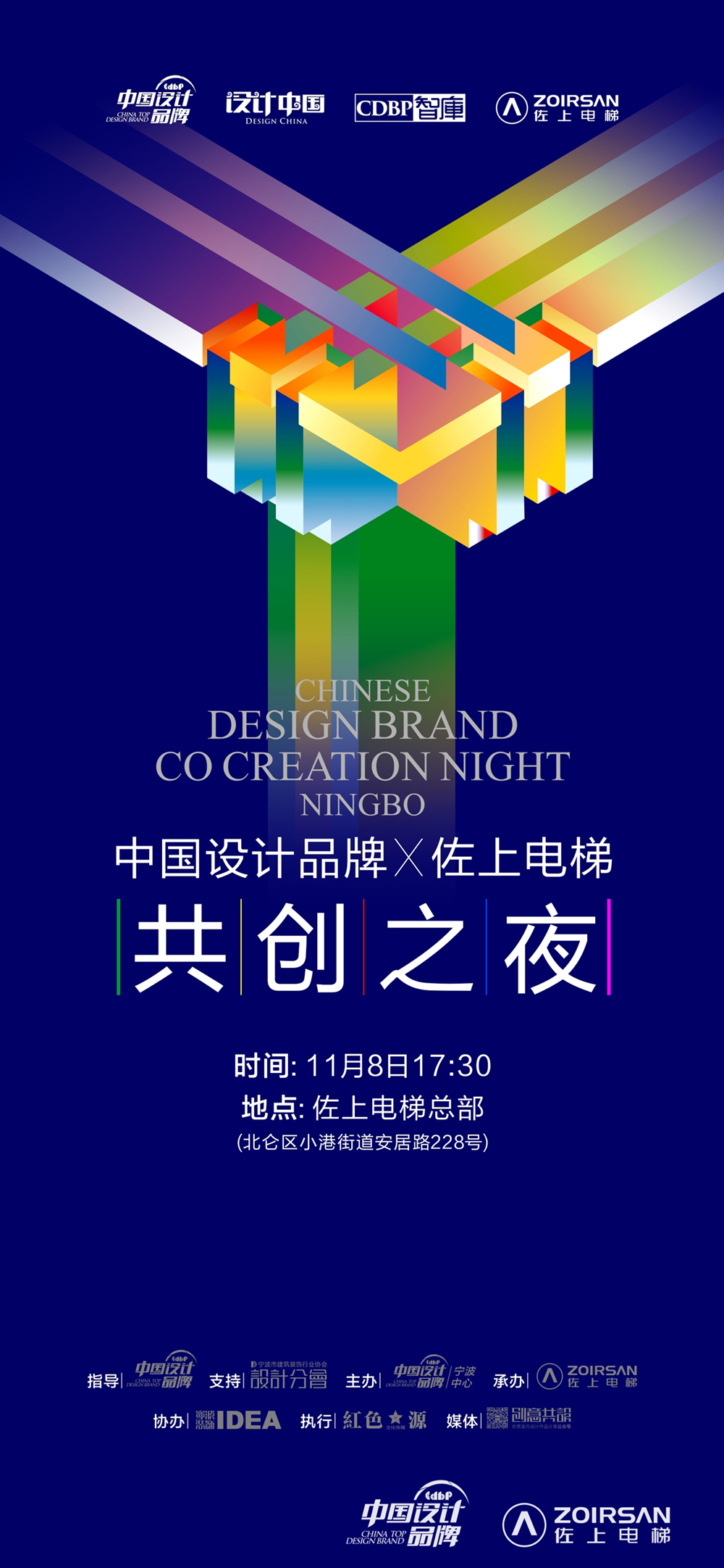 品牌共创之夜 海报a-opq3293954799.jpg
